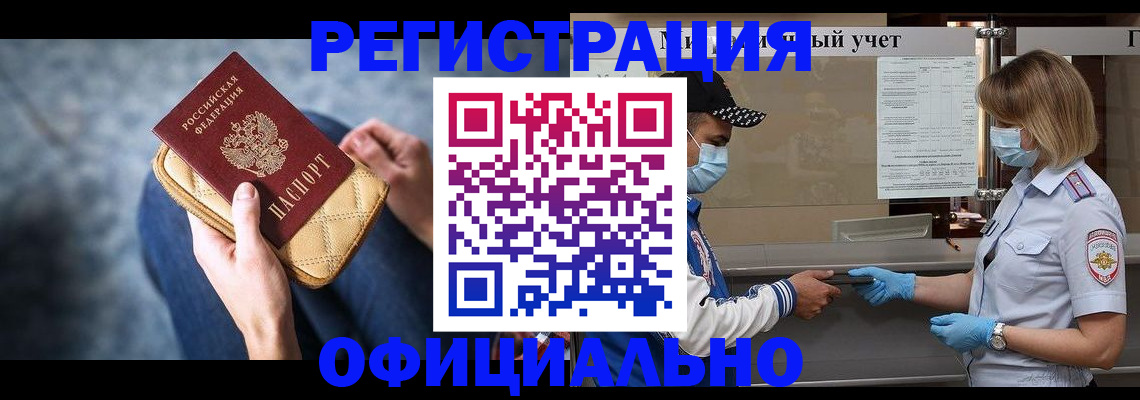 прописка 2025 в Тосно