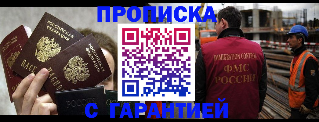 временная регистрация недорого в Тосно