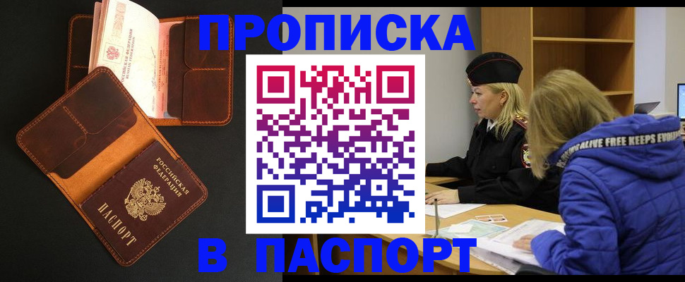 временная регистрация законно в Тосно